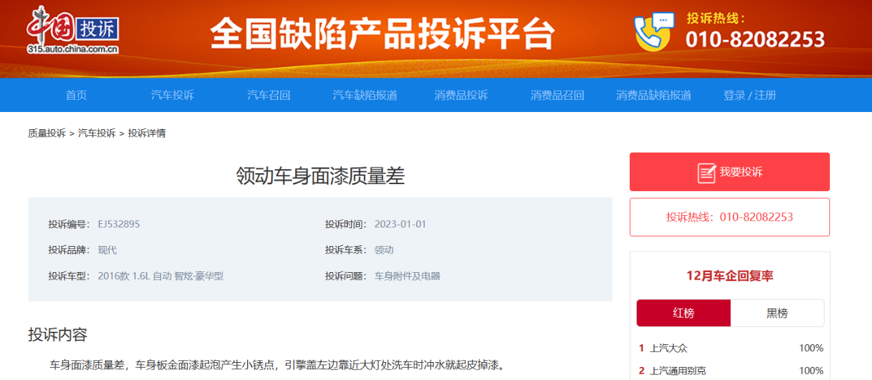 北京现代领动漆面质量差 车主投诉后顺利结案