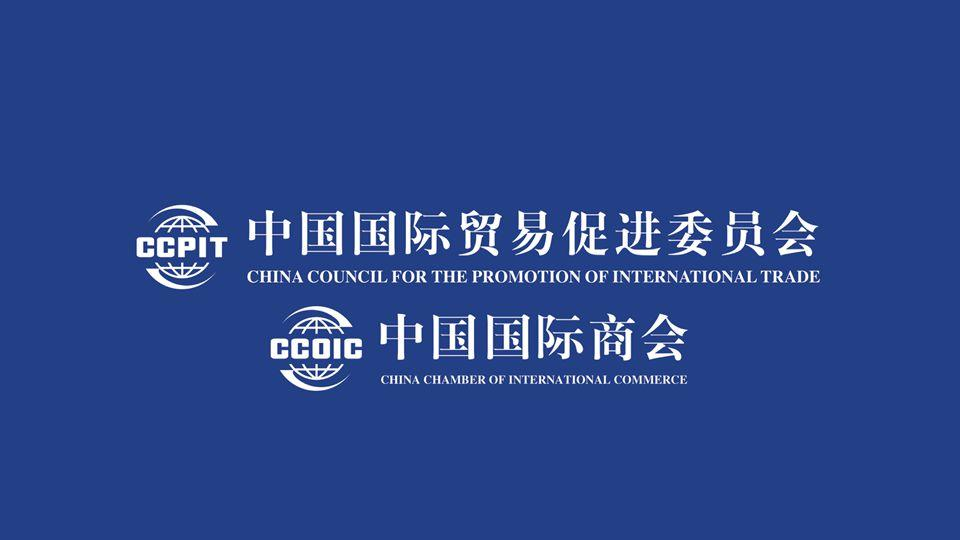 中国贸促会发布“一报告两指数”：全球供应链发展环境总体向好