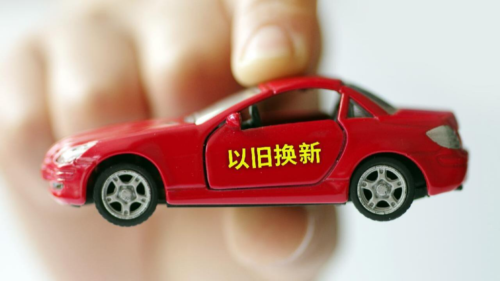 汽车以旧换新补贴申请量突破500万份