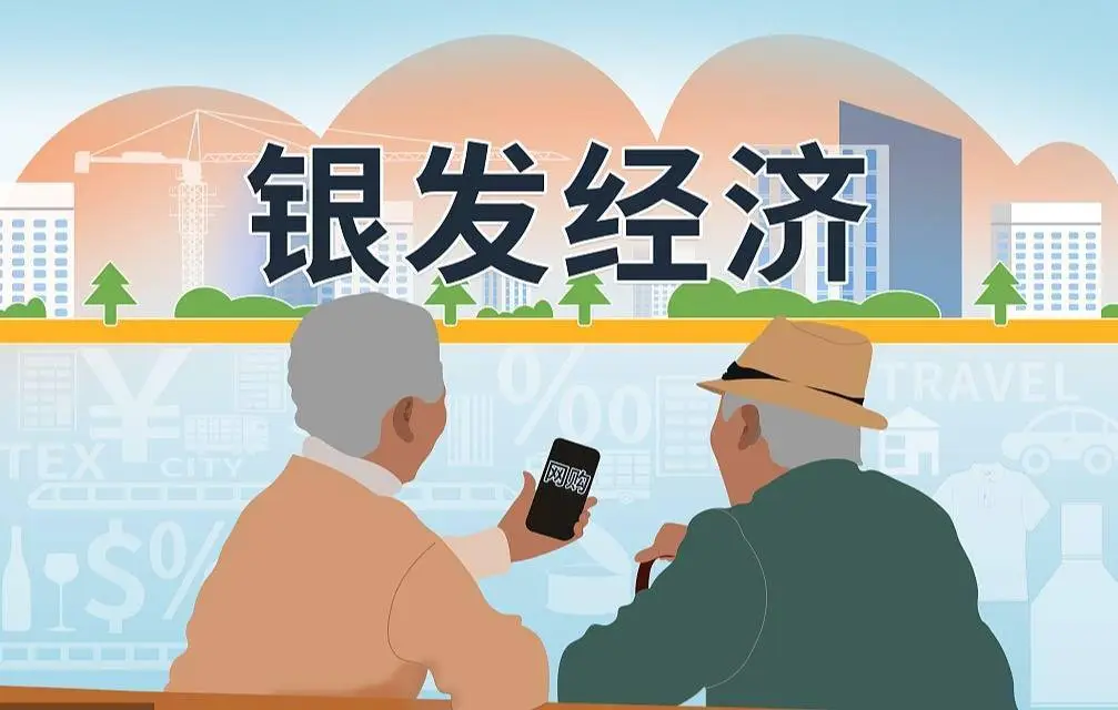 浙大发布《2024年中国养老产业商学研究报告》关注“新老人”