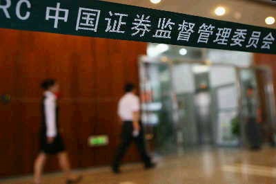 中国证监会：全力形成并巩固市场回稳向好势头