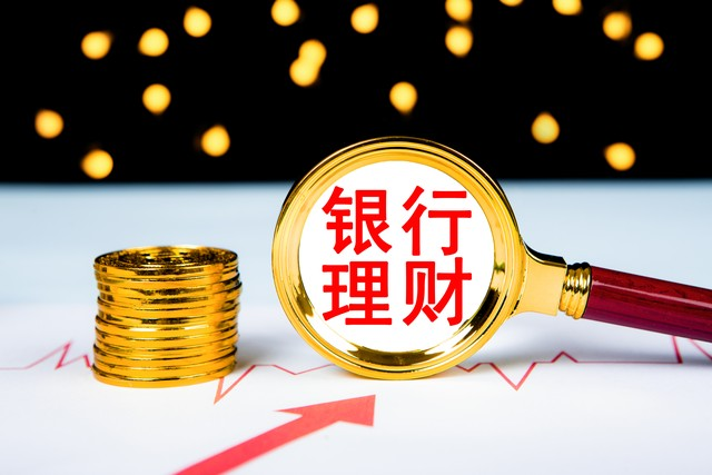 银行理财投资稳中有升