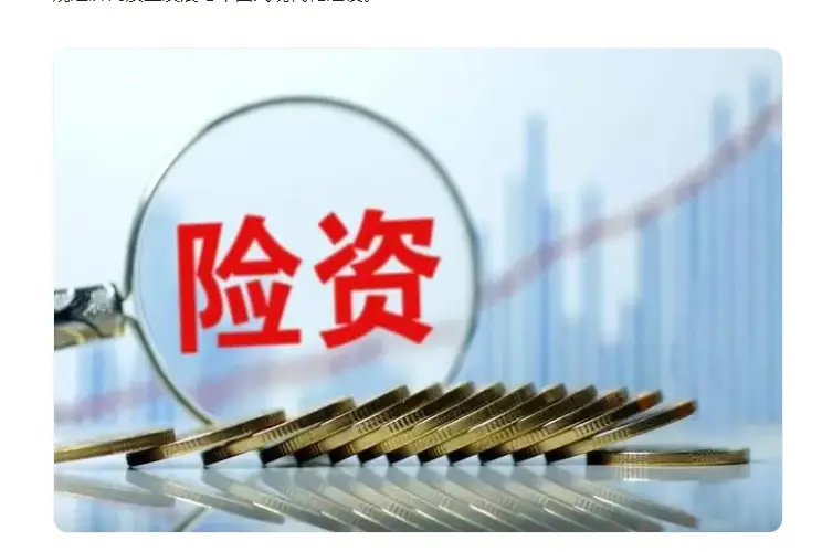 国家金融监督管理总局发布《关于开展保险资金投资黄金业务试点的通知》