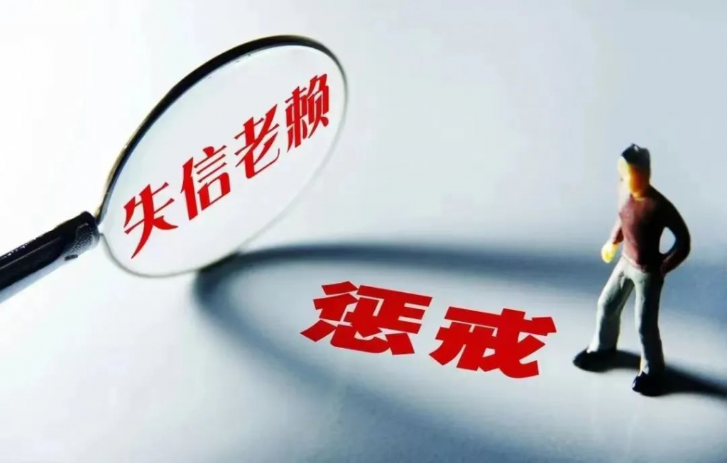 国家发改委谈失信惩戒：坚持过惩相当，避免泛化滥用