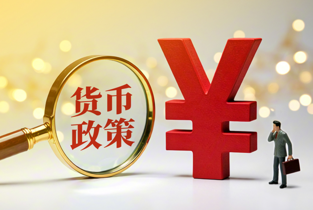 从“四稳”看货币政策新探索