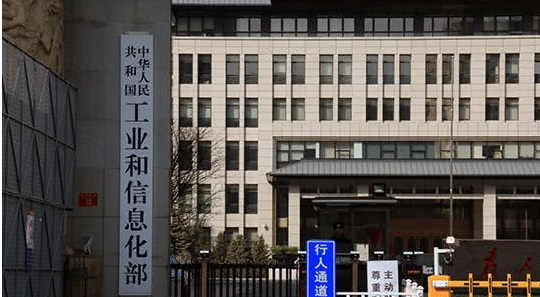 工信部：1—10月规模以上电子信息制造业增加值同比增长10.6%