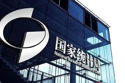 中国国家统计局：持续加大统计监督执法力度
