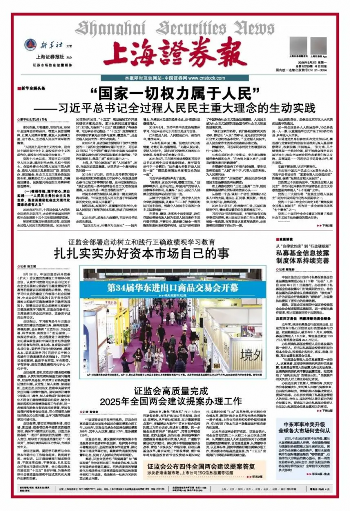 证监会高质量完成2025年全国两会建议提案办理工作