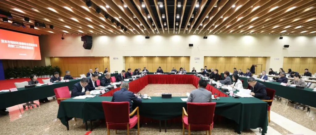 证监会召开资本市场“十五五”规划投资机构座谈会