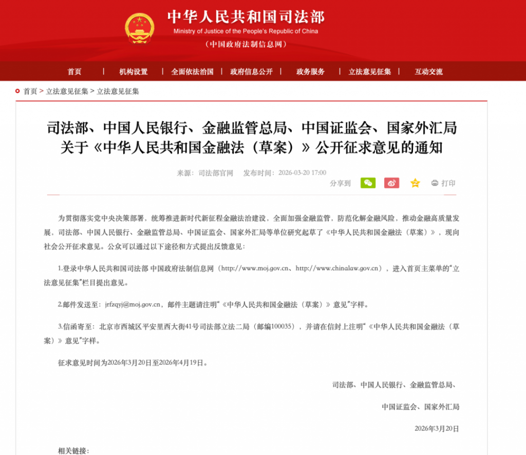 金融法草案向社会公开征求意见