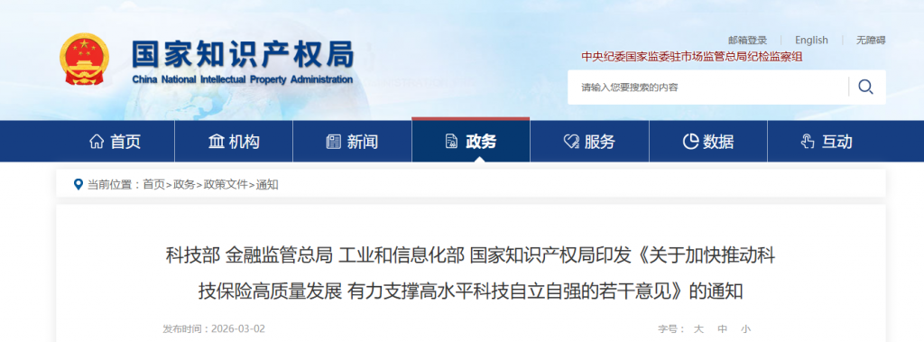 科技部、金融监管总局、工业和信息化部、国家知识产权局《关于加快推动科技保险高质量发展 有力支撑高水平科技自立自强的若干意见》政策问答