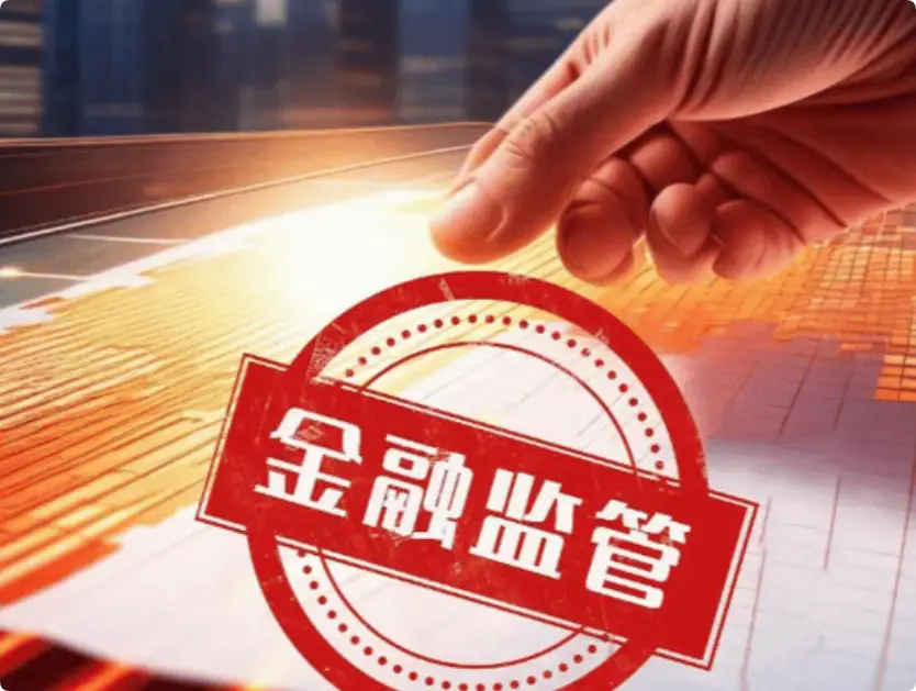 公安部、国家金融监督管理总局联合部署新一轮金融领域“黑灰产”违法犯罪集群打击工作